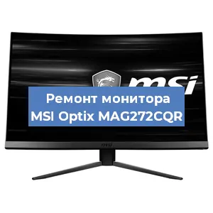 Замена конденсаторов на мониторе MSI Optix MAG272CQR в Челябинске